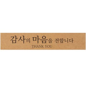 연두앵두 사각 포장 스티커 감사의마음