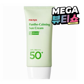 마녀공장 판테카밍 선크림 SPF50 PA++++