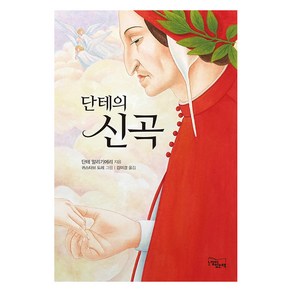 단테의 신곡