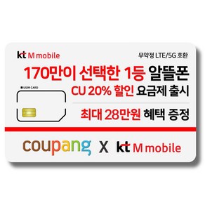 유심-KT M모바일 LTE/5G 요금제 갤럭시/Z플립6/아이폰16 자급제 사용가능, KTM mobile