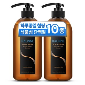 라온느 블랙 아르간 앰플샷 식물성 단백질 샴푸 손상 모발용, 500ml, 2개