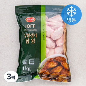 한강식품 IQFF 무항생제 인증 닭아랫날개 닭윙 (냉동), 1kg, 3팩