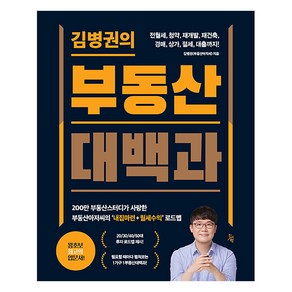 [진서원]김병권의 부동산대백과