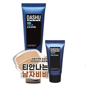 다슈 맨즈 아쿠아 톤업 비비로션 40ml + 다슈 맨즈 아쿠아 딥 씨 워터 폼클렌징 30ml