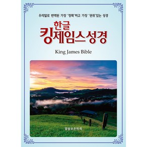 한글 킹제임스 성경(우피)(색인)