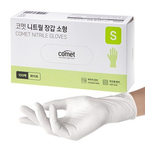 코멧 니트릴장갑 화이트