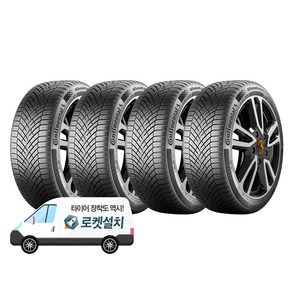 콘티넨탈타이어 올시즌콘택트2 255/45R19, 4개, 출장장착