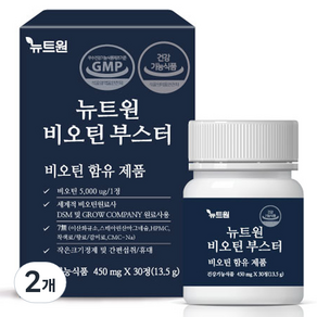 뉴트원 비오틴 부스터 영양제 13.5g, 30정, 2개