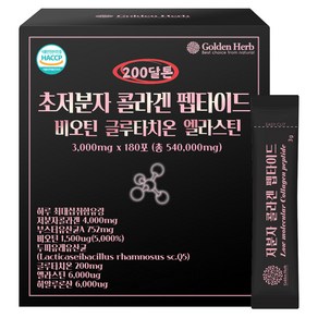 골든허브 200달톤 초저분자 콜라겐 펩타이드 비오틴 글루타치온 엘라스틴 3g 180p, 540g, 1개