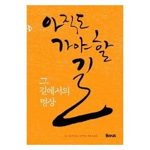 [율리시즈]아직도 가야 할 길 그 길에서의 명상