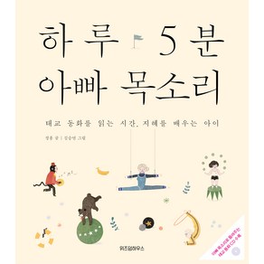 하루 5분 아빠 목소리, 예담Fiend