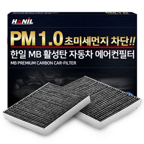 한일 PM 1.0 MB 활성탄 자동차 에어컨 필터