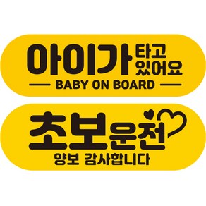 제제데코 칼라 고휘도 반사 자석스티커 미디엄 E230 아기 EB008 + 초보 EC024 세트, 혼합색상, 2개