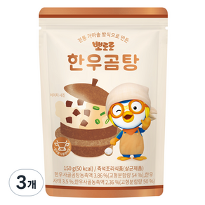 뽀로로 한우곰탕, 150g, 3개