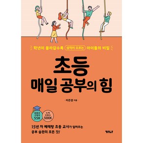 초등 매일 공부의 힘, 가나출판사