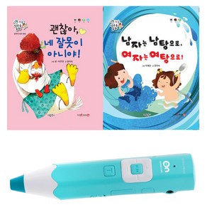 세이펜 레인온펜 32G RTR-4000BS + 똑똑 성교육동화 베스트2권, 스카이블루