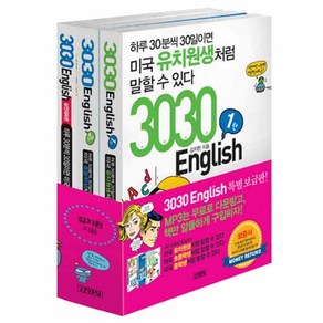 3030 English 세트