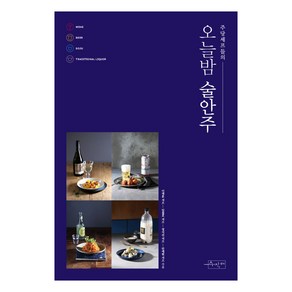 주당셰프들의 오늘밤 술안주:, 수작걸다, 이재훈임철호정지선안재현