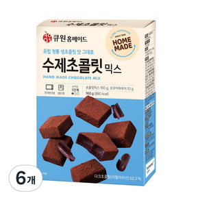 큐원 홈메이드 수제 초콜릿 믹스, 160g, 6개