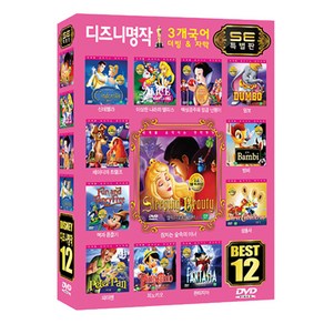 디즈니 명작 애니메이션 12종 세트, 12CD