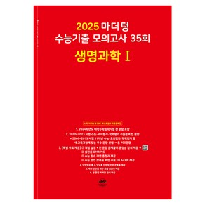 마더텅 수능기출 모의고사-빨간책 (2024년)