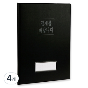 시스맥스 결재판 60141, 검정, 4개