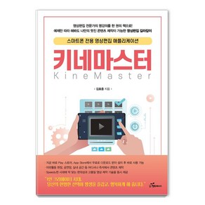 키네마스터:스마트폰 전용 영상편집 애플리케이션, 행복에너지