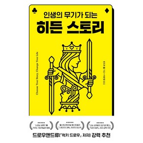 인생의 무기가 되는히든 스토리, 킨드라 홀, 윌북