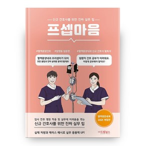 프셉마음: 혈액종양내과 입문편