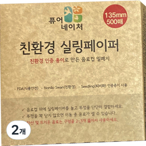 퓨어네이처 친환경 실링페이퍼 500p, 2개