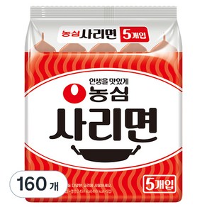 농심 사리면, 160개