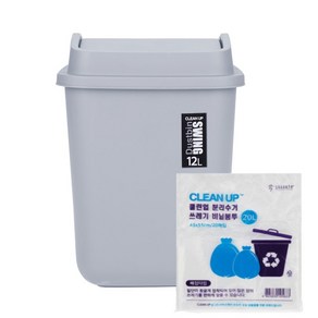 샤바스 클린업 스윙 휴지통 12L + 분리수거 비닐봉투 20L x 20p, 그레이, 1세트