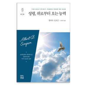 성령 위로부터 오는 능력, CH북스(크리스천다이제스트)