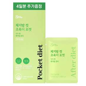 GRN 체지방 컷 초록이 포켓