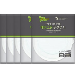 메이그린 위생접시 20cm, 10개, 5개