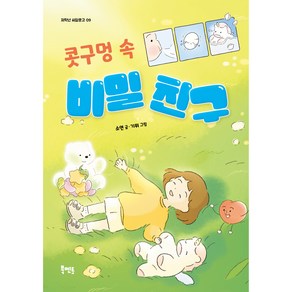 콧구멍 속 비밀 친구