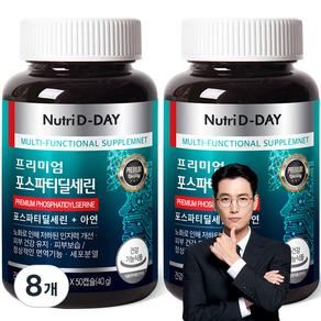 뉴트리디데이 프리미엄 포스파티딜세린 40g, 50정, 8개