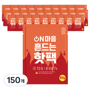 공유 온마음 흔드는 포켓용 핫팩 80g, 150개