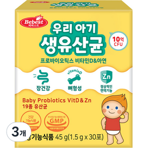 베베스트 우리 아기 프로바이오틱스 비타민D 아연 생유산균 30p, 45g, 3개