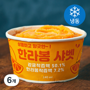 지엔씨푸드 한라봉 샤벳 (냉동), 240ml, 6개