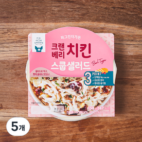 피그인더가든 크랜베리치킨 스쿱샐러드, 150g, 5개