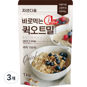 자연다움 바로먹는 퀵 오트밀, 1kg, 3개