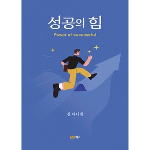 성공의 힘, 야스미디어