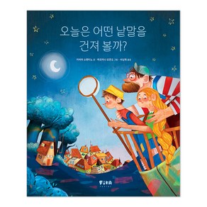 오늘은 어떤 낱말을 건져 볼까?