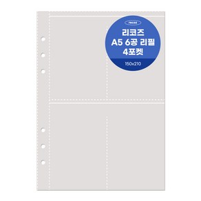 리코즈 6공 4포켓 리필내지 50p A5