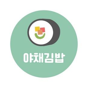 피크닉앤패키지 김밥 원형 스티커, 야채김밥, 1200개