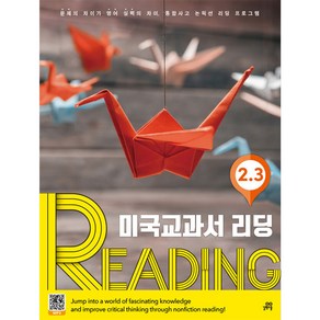 미국교과서 READING 개정판, 길벗스쿨