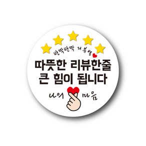 공작소 인스40 리뷰별 나의마음 스티커