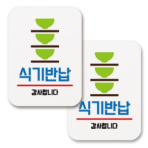 부착용 생활 문구 안내 표지판 사각, 192 식기반납 01 (화이트), 2개