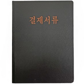 A4 결재서류판, 1개, 블랙